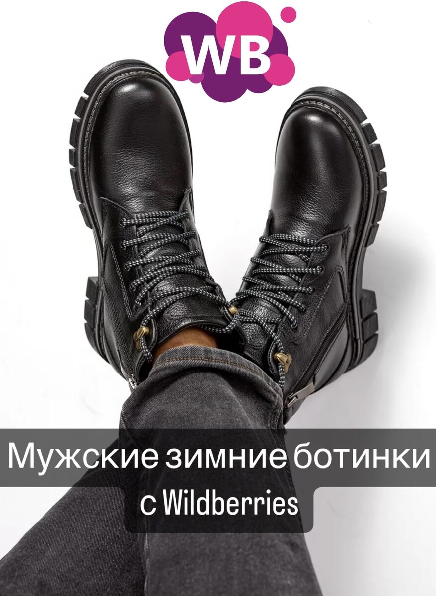Вот, что сейчас покупают настоящие мужчины! С артикулами Wildberries