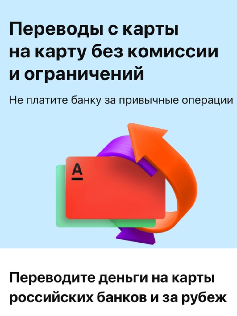 Бесплатные переводы без комиссии с Альфа карты в любые банки: условия услуги | Мистер Банкир | Дзен