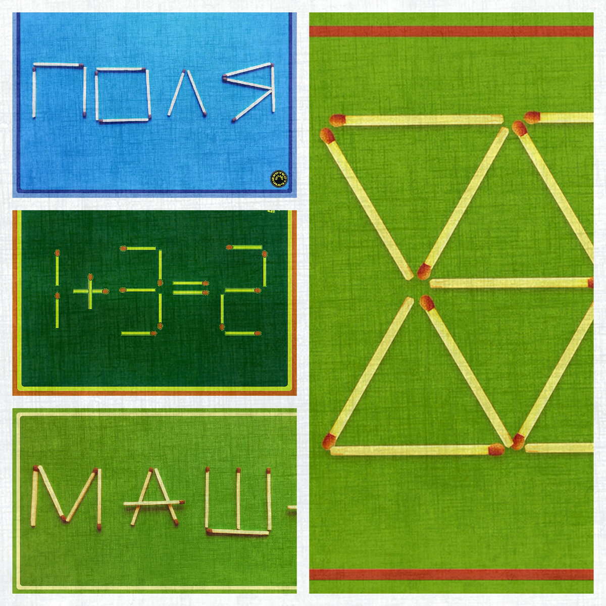 Самые популярные задачи со спичками. Топ-10.