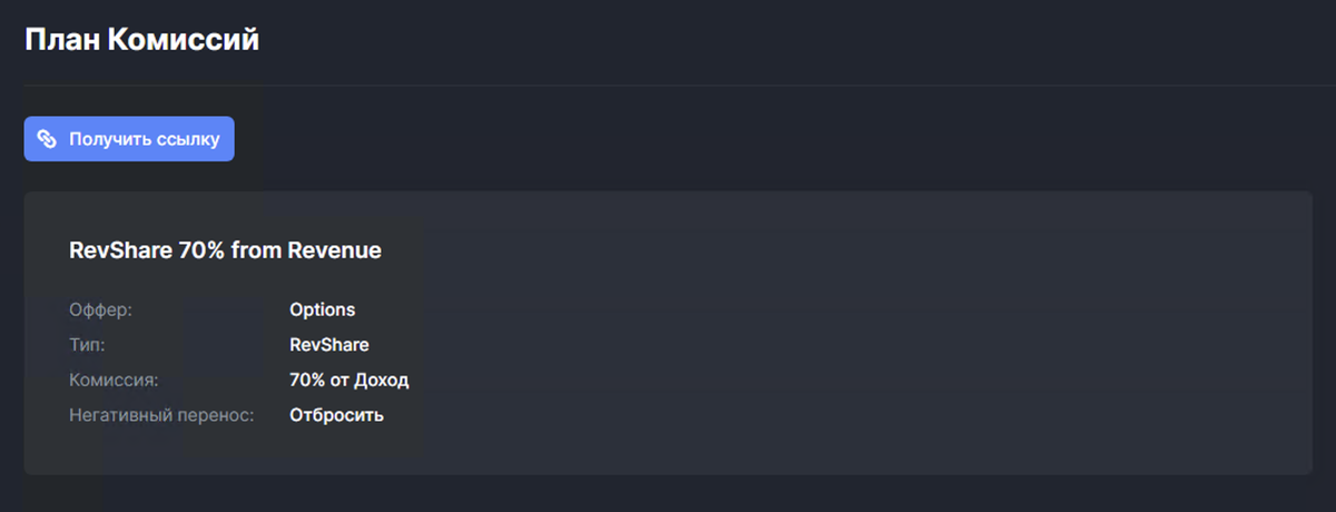Комиссия доступна сразу после регистрации по нашей ссылке!