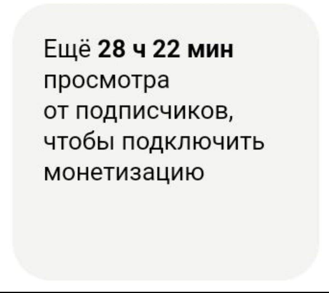 Счётчик времени просмотров в студии.