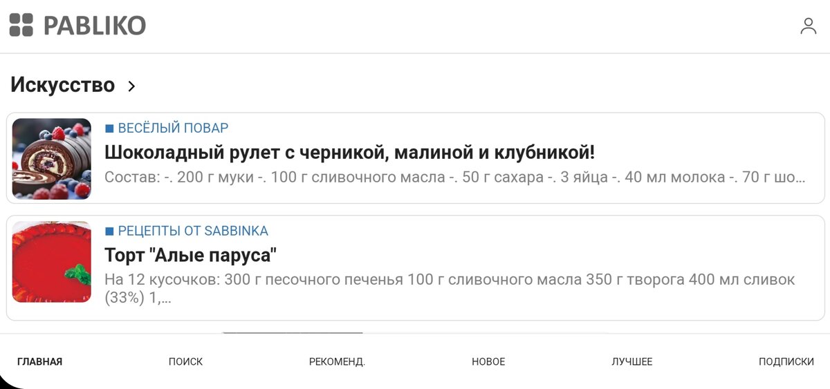 Паблико - это молодой онлайн сервис, где собрано и распределено по группам множество статей, которые ты можешь почитать или заработать на их написании