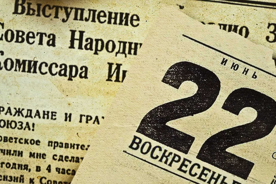 22 Июня 1941 года. 22 Июня 1945.