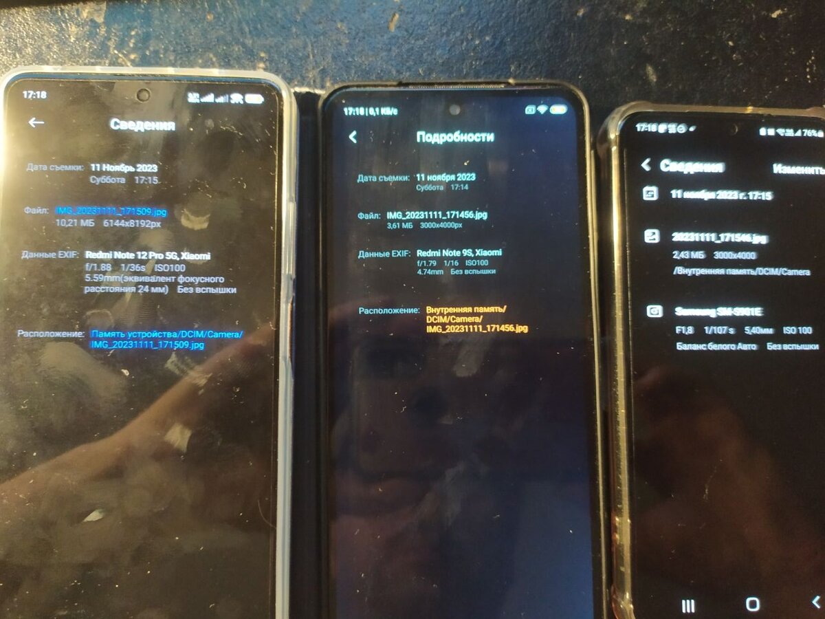 характеристики одного и того же снимка с одной и той же экспозицией на 3х телефонах, разница в выдержке.