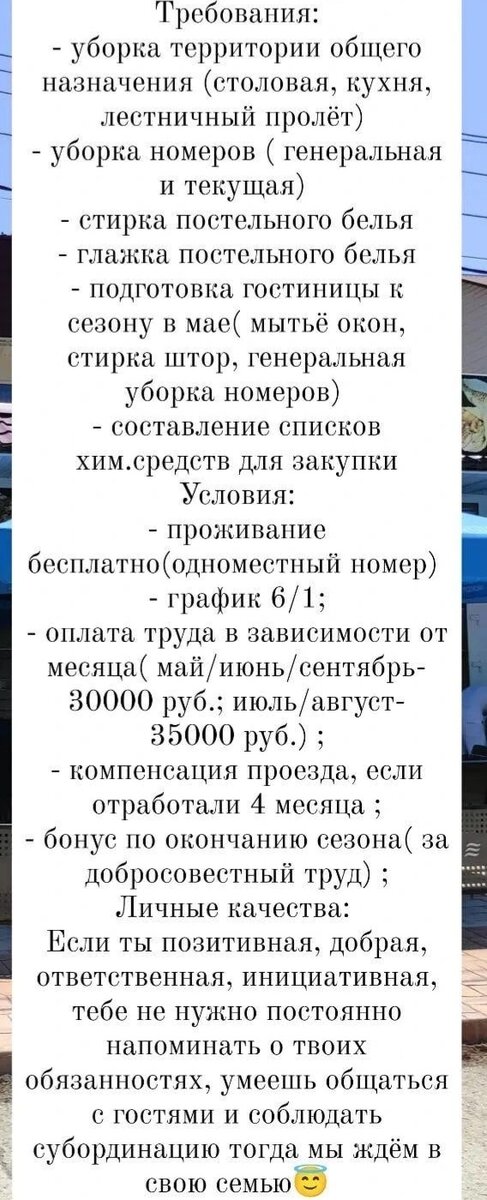 То же объявление в другом приложении 