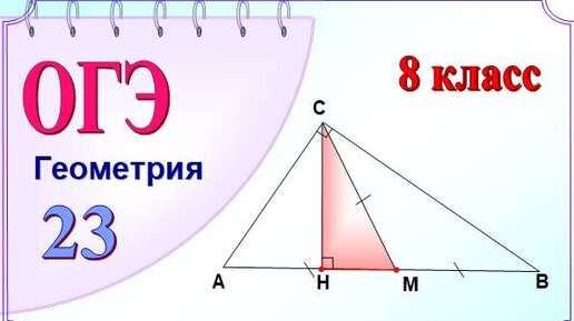 Сформулируйте и докажите свойство медиан треугольника 8: найдено 57 картинок
