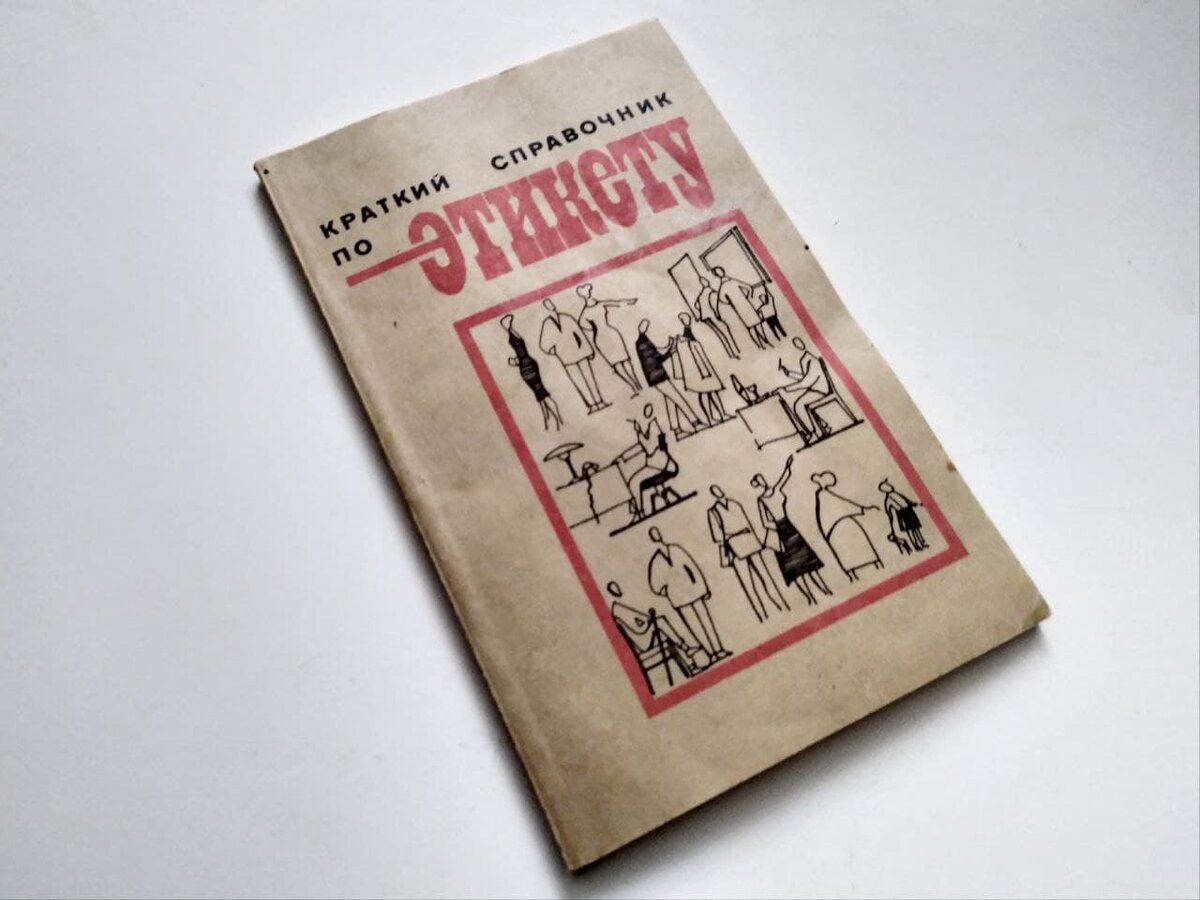 Я внимательно изучил справочник по этикету, чтобы узнать, как вежливо спровадить гостя за дверь