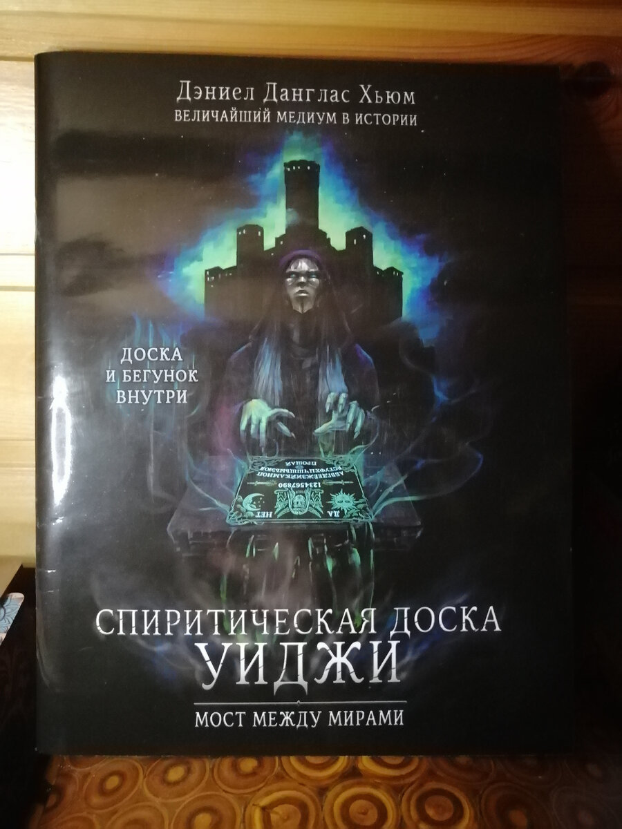 Спиритическая доска Уиджи в Phasmophobia — как использовать