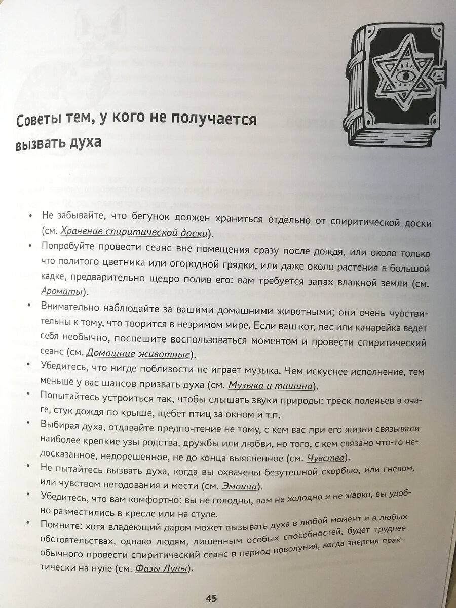 вопросы для доски уиджи phasmophobia на английском фото 98