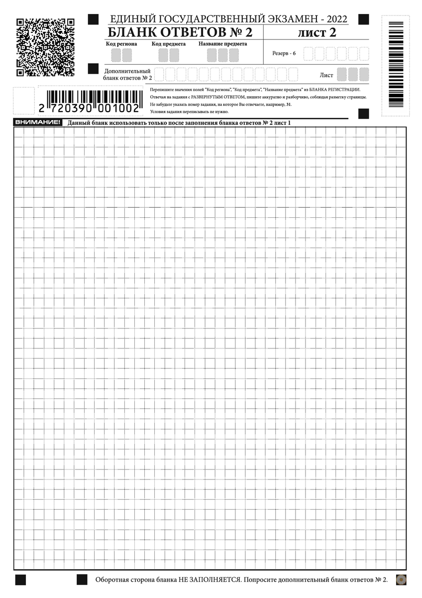 Бланки ЕГЭ английский. Бланки ЕГЭ по математике 2022. Бланк ЕГЭ сочинение 2022. Бланки ответов номер 2 ОГЭ 2022.