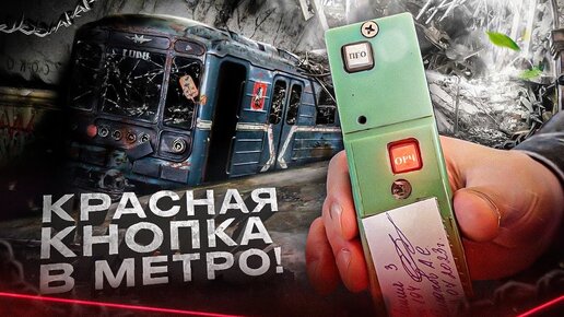 Секретная красная кнопка в метро Петербурга! [Станция Рыбацкое]