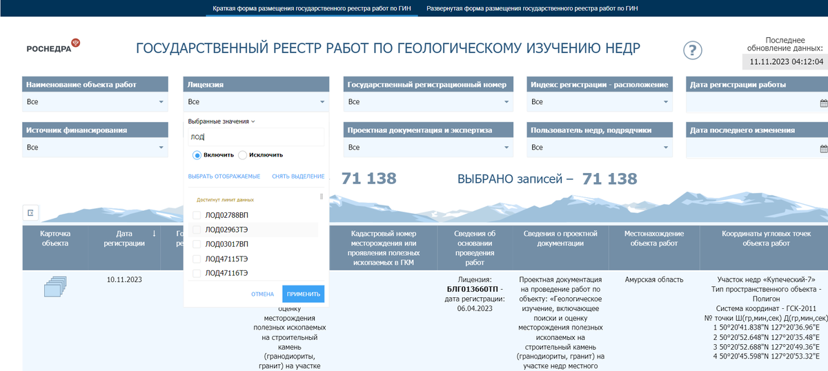 Информацию по своему объекту проще всего найти по номеру Лицензии