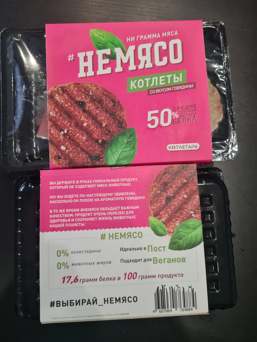 Рис. 1 - Котлеты со вкусом говядины