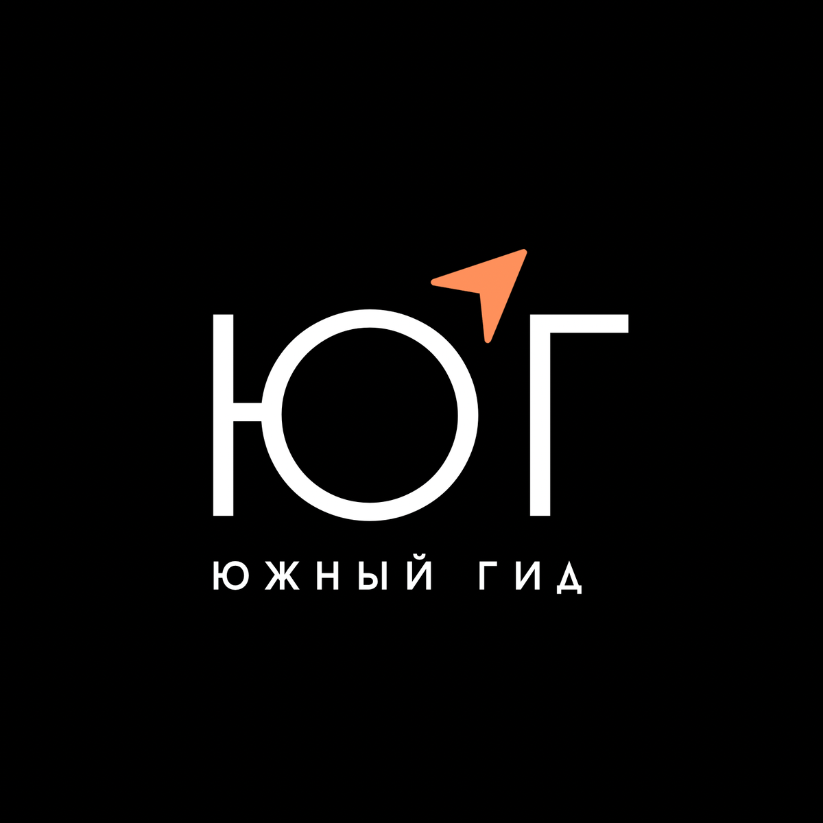 Твой журнал о путешествиях по югу