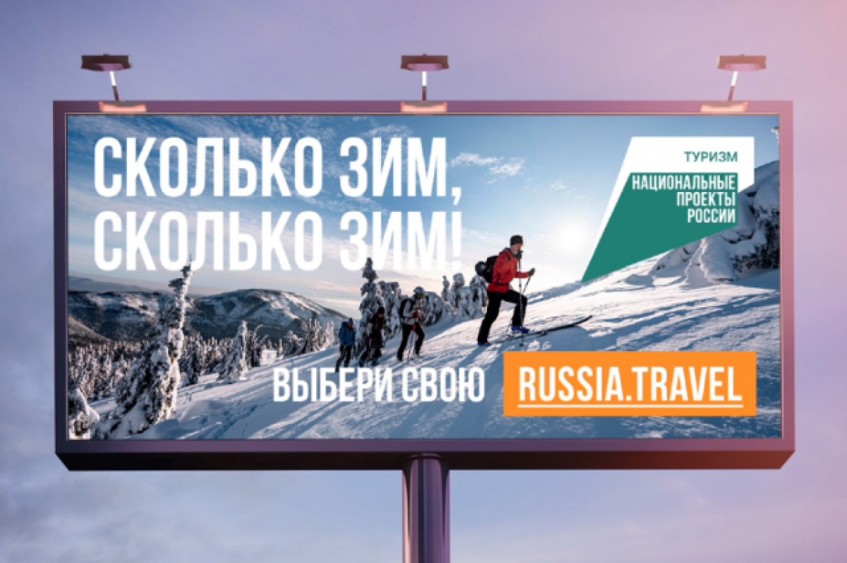    Гид по множеству вариантов зимнего отдыха заработал на сайте Russia.Travel