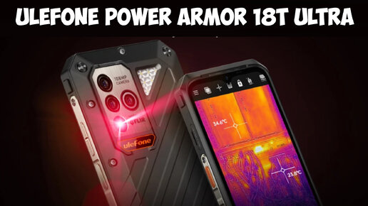 Ulefone Power Armor 18T Ultra первый обзор на русском