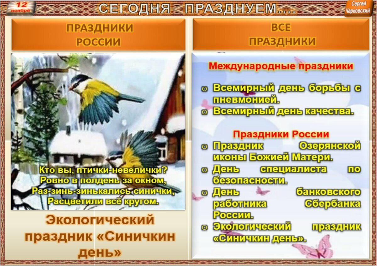 12 ноября приметы. Праздники сегодня 12 ноября.