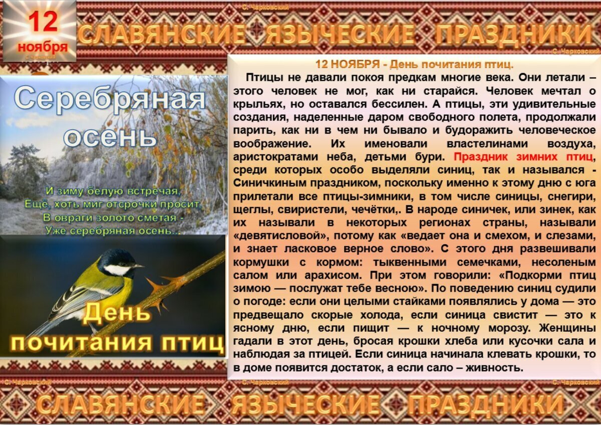 24 ноября приметы. Славянские праздники в ноябре. Народный календарь славян праздники. Славянские праздники в ноябре и декабре. 2 Ноября праздник.