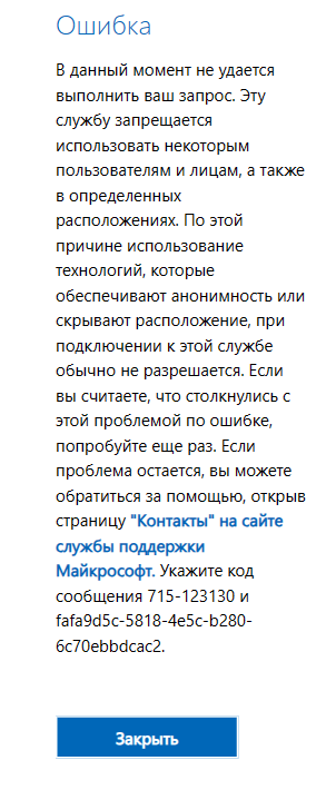 С VPN язык сообщения может стать внглийским/французским и т.д. зависимо от выбранного туннеля.