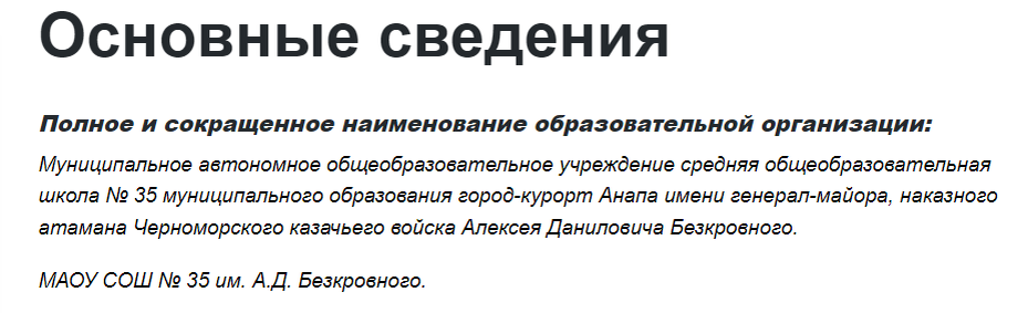 Информация с официального сайта школы (скан автора публикации)