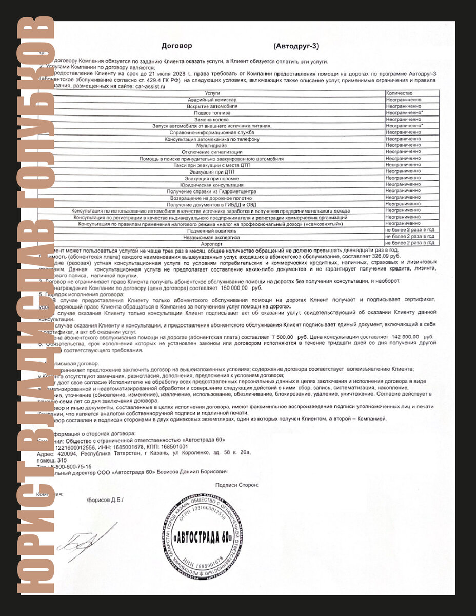 Договор Автодруг-3 от компании Автострада 60