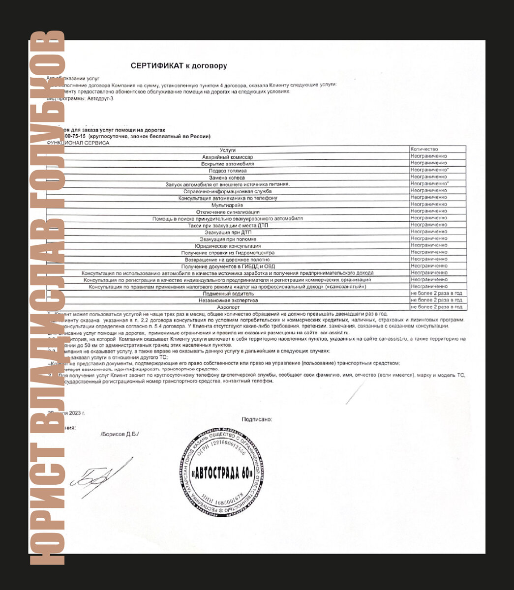 Сертификат помощи на дороге от Автострада 60