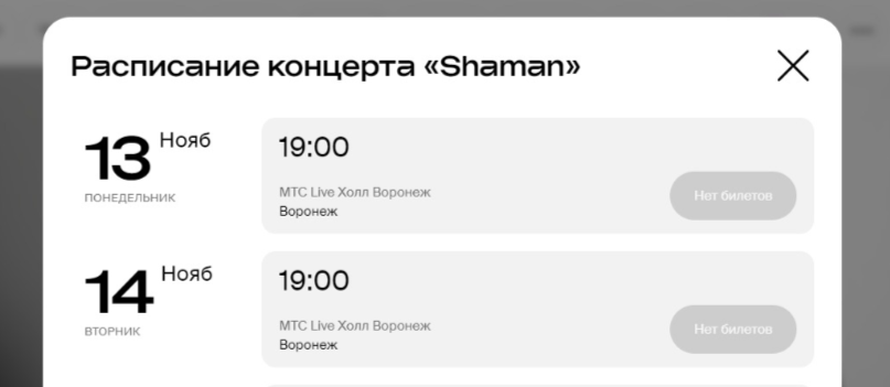 Билеты на концерт шамана новосибирск