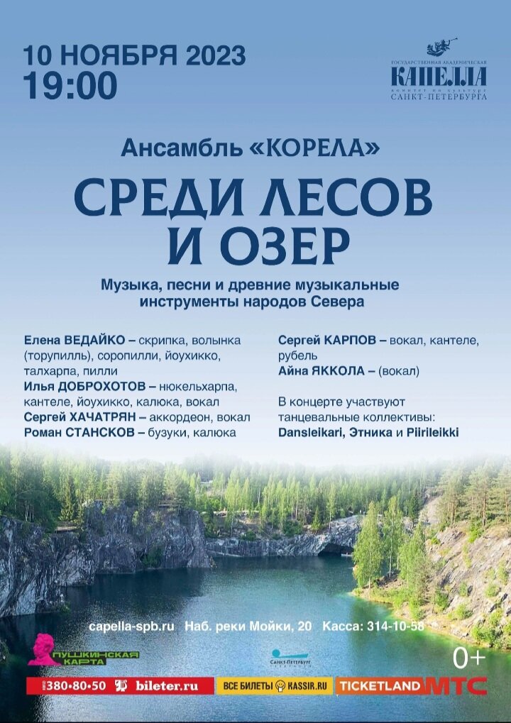 Афиша концерта 