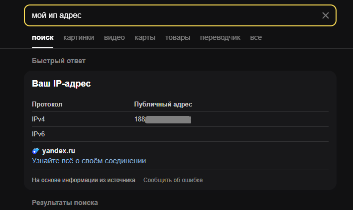 Как узнать свой IP-адрес