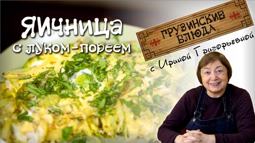 Кучмачи по-грузински из говяжьих потрохов