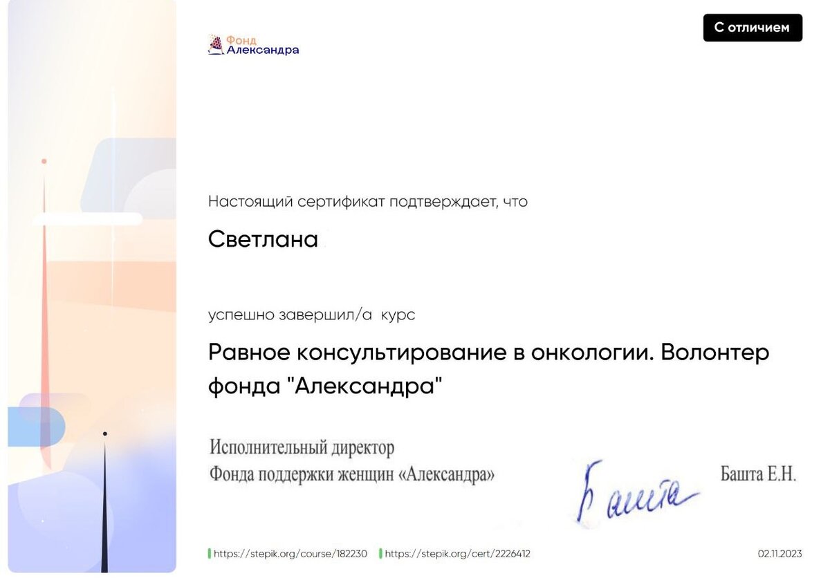 Мой сертификат равного консультанта. Фото автора