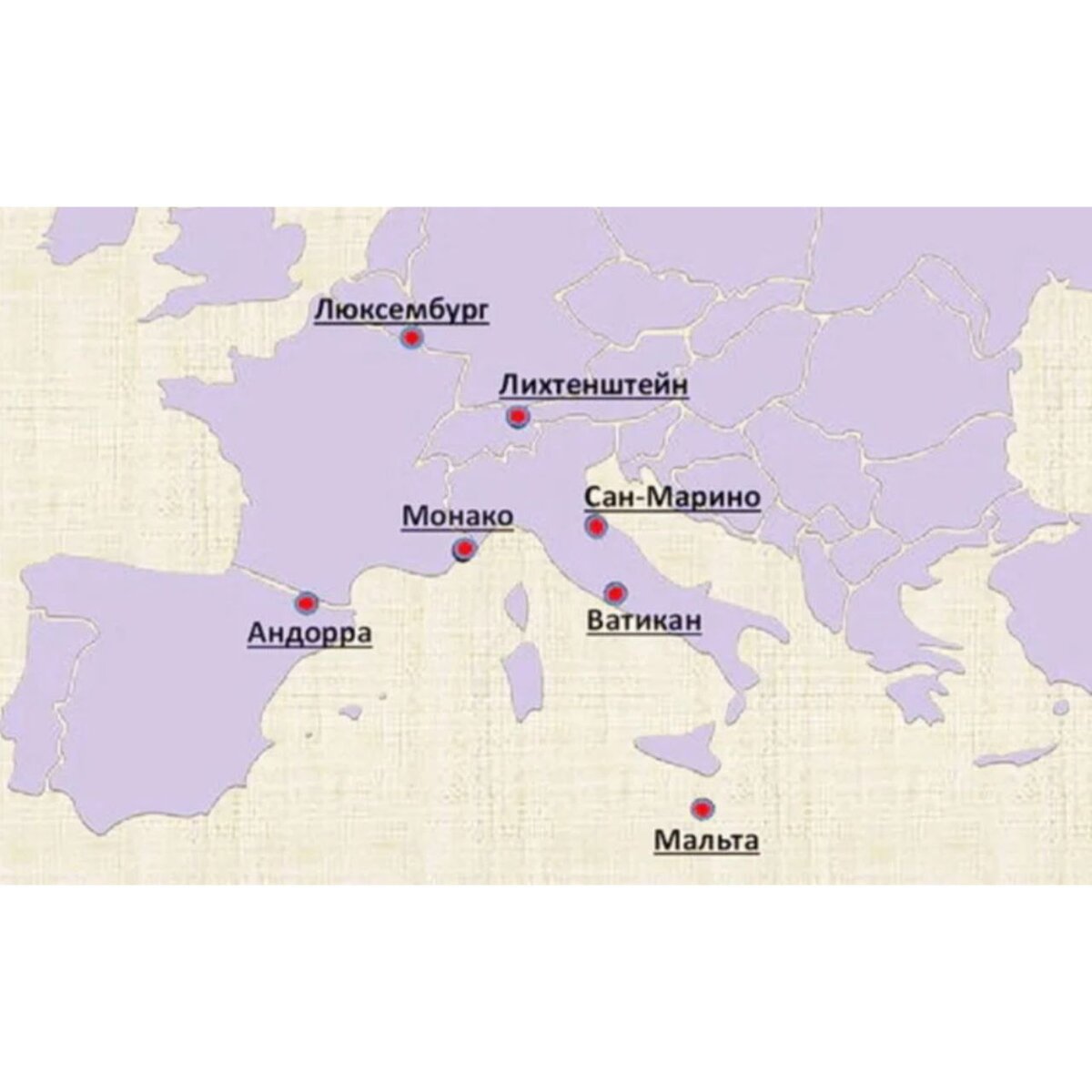 Микрогосударства европы список. Карликовые государства Европы на карте. Микрогосударства зарубежной Европы Европы на карте. Микрогосударства Сан-Марино зарубежной Европы.