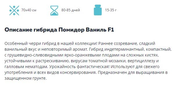 описание черри Ваниль F1 с сайта НПО Сады России