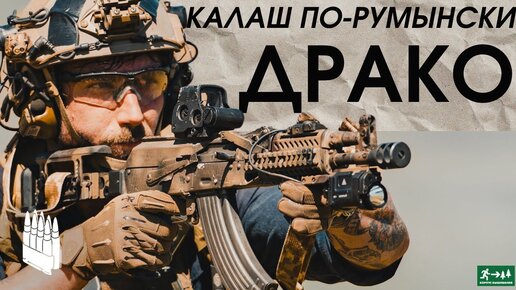 Румынский Калашников для США / Garand Thumb / русская озвучка