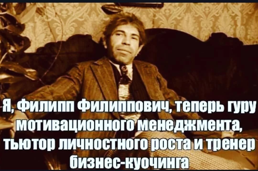 Каждый бывший тренер личностного роста. Мемы про тренеров личностного роста. Приколы про тренинги личностного роста. Личностный рост юмор. Шутки про личностный рост.