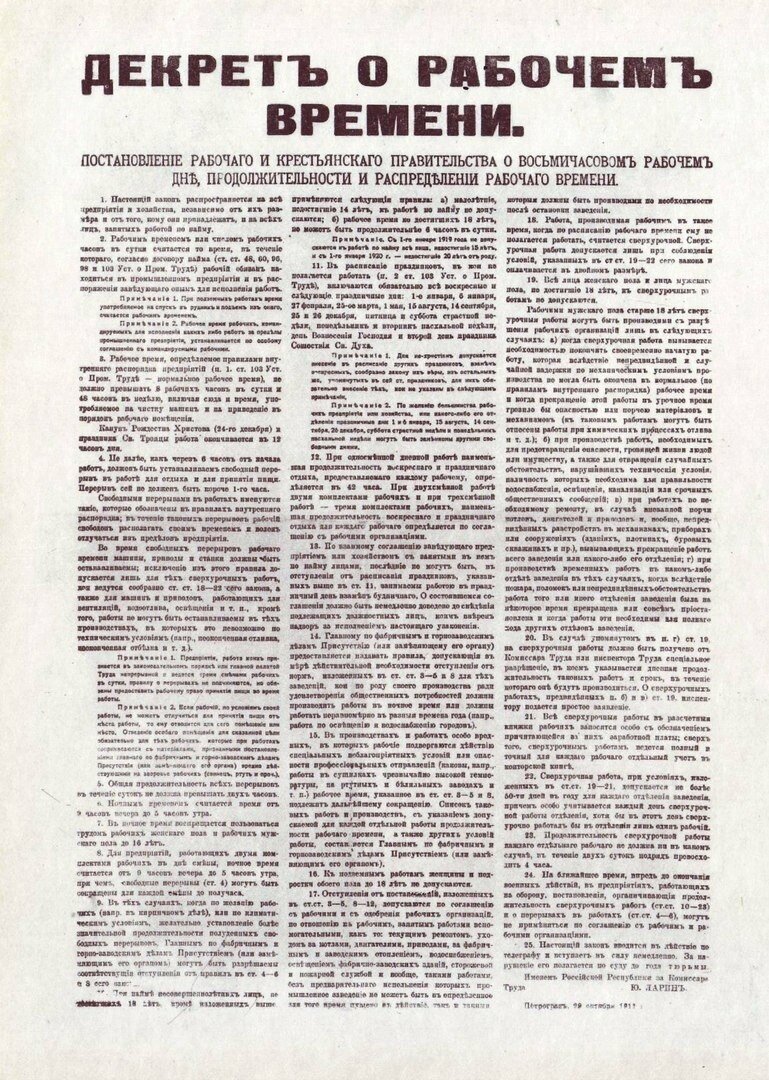 8 часовой рабочий. Декрет 1917 года о 8 часовом рабочем дне. Декрет совета народных Комиссаров от 29 октября 1917 года. Декрет СНК РСФСР от 29.10.1917 о восьмичасовом рабочем дне. Декрет совета народных Комиссаров о восьмичасовом рабочем дне.