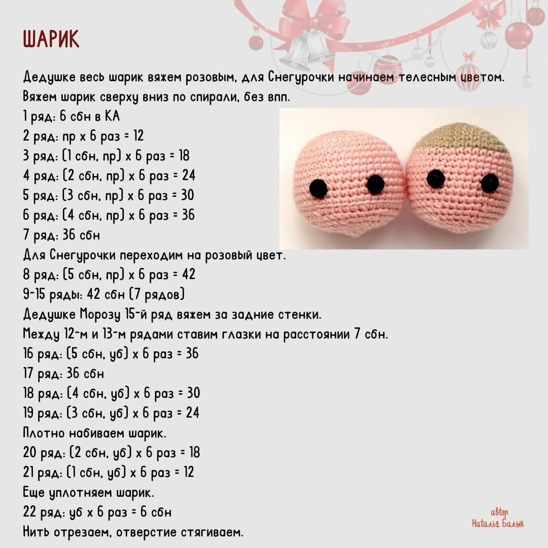 Шар крючком схема и описание