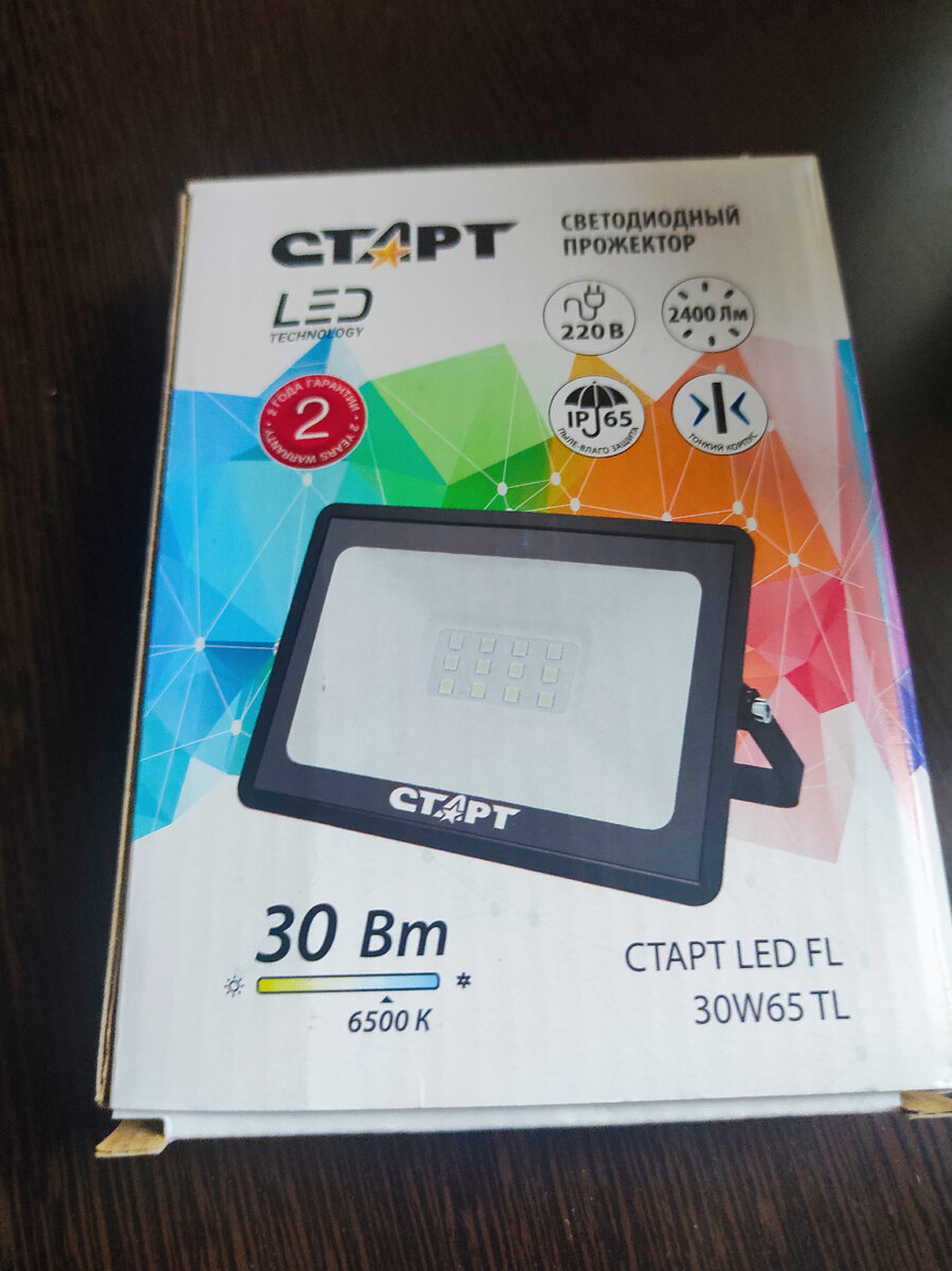 прожекторы из Светофора