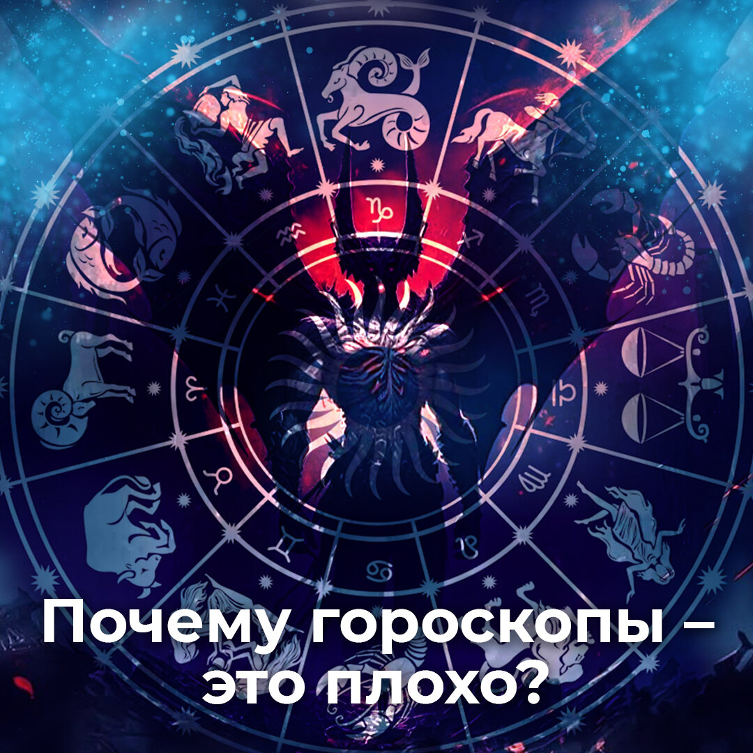 Почему гороскоп. Гороскоп 2018.