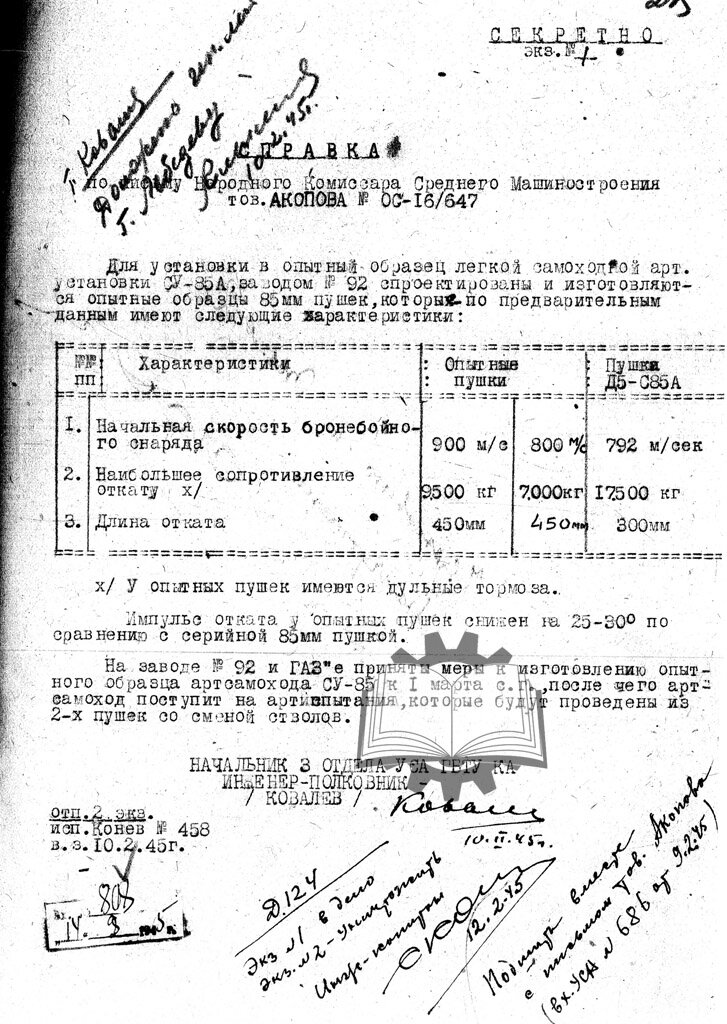 Рождение модернизированной САУ.
