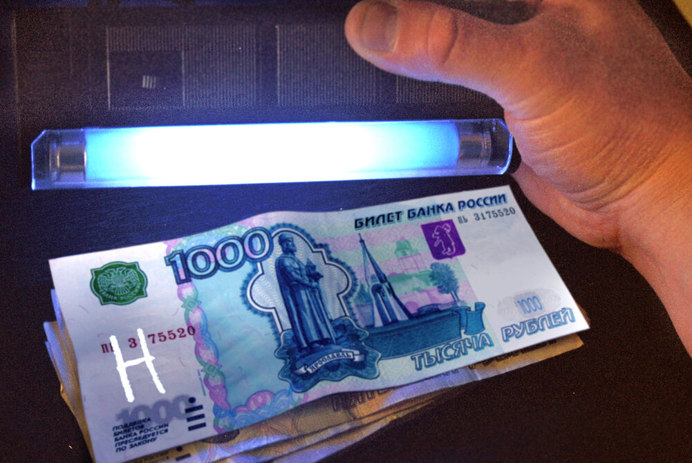 Пример метки невидимыми чернилами или запрещенными веществами