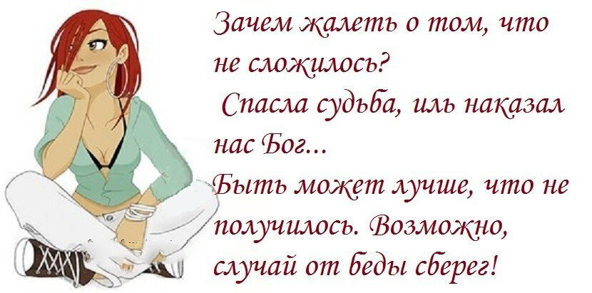 Жизнь сложилась плохо. Все делается к лучшему цитаты. Цитата все что делается все к лучшему. Всё к лучшему цитаты. Поговорка всё что не делается всё к лучшему.