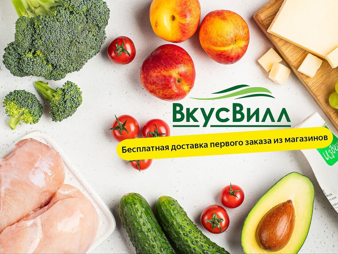 Промокоды ВкусВилл Доставка
