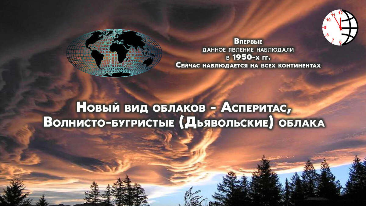 Асперитас, волнисто-бугристые (дьявольские) облака