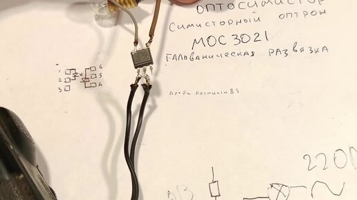 Оптосимистор или симисторный оптрон.Как работает эта радиодеталь и ...