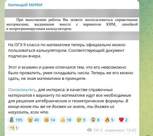 ФОТО: СКРИНШОТ T.ME/BOILINGMEPHI