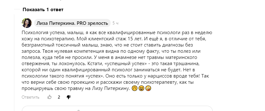 Не секрет, что среди людей, называющих себя психологами, значительная часть  людей с большими личными проблемами в области психологии.