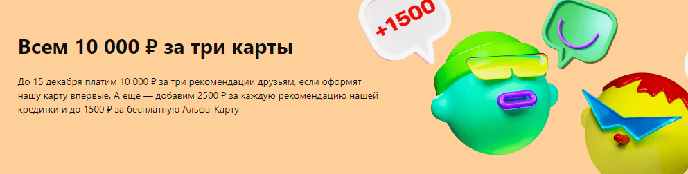 Пригласи по своей реферальной ссылке трех друзей и получи 10.000 рублей! 