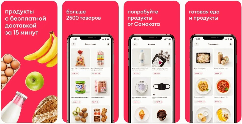 Доставка продуктов из Самоката