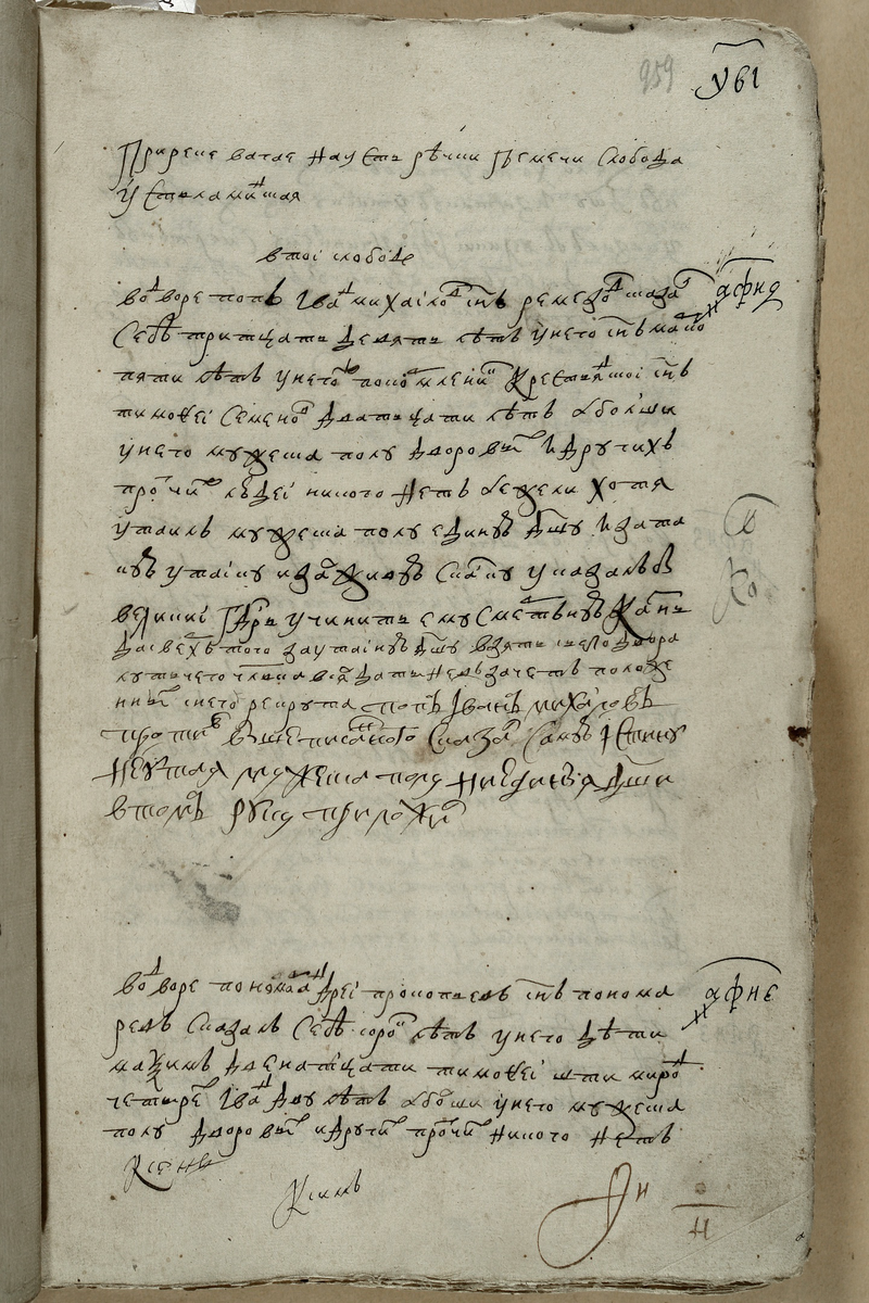 Переписная книга служилых людей Усламинской слободы 1723 г. Фрагмент. 
РГАДА. Ф. 214. Оп. 1. Д. 161, л. 959